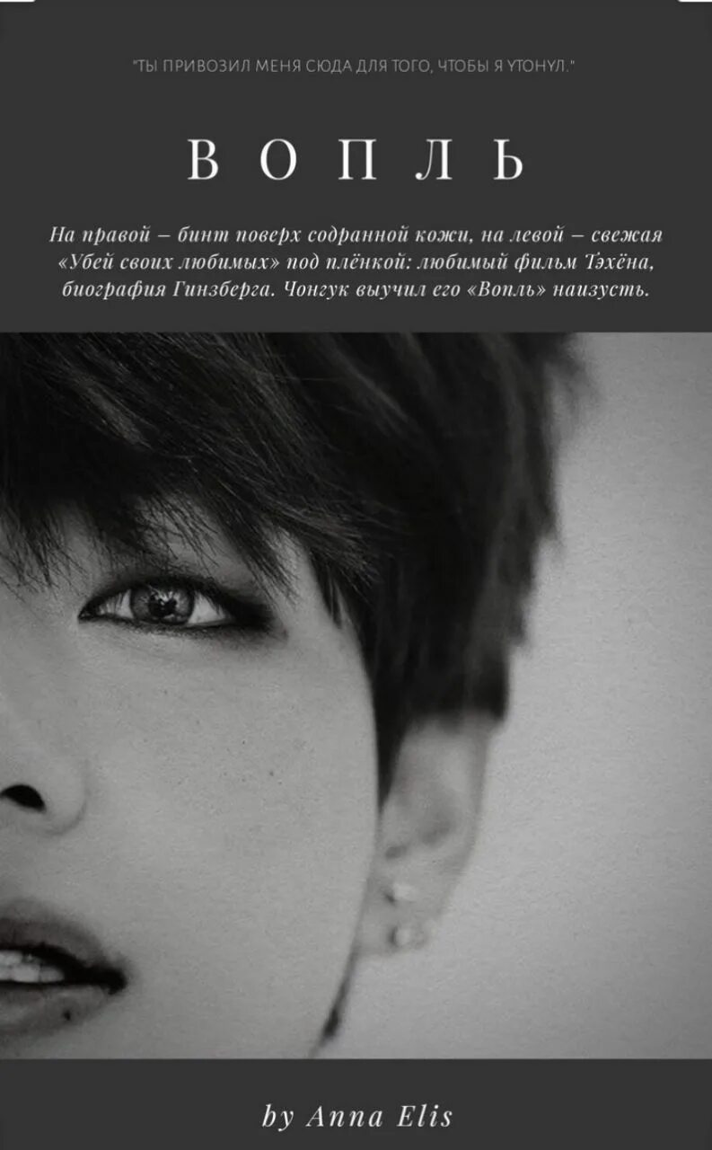 Фф вопль бтс. Вопль бтс. bts вопль. книга вопль бтс.