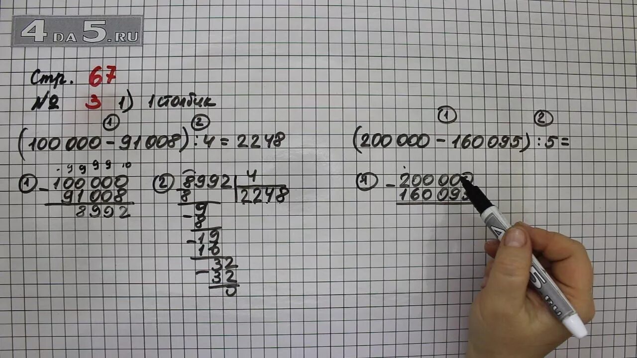 Четвертый класс математика вторая часть страница 67. Математика 4 класс номер 317. Математика 4 класс с 67 номер 314. Математика 4 класс страница 67 номер 317. Математика 4 класс 1 часть страница 67 номер 317.
