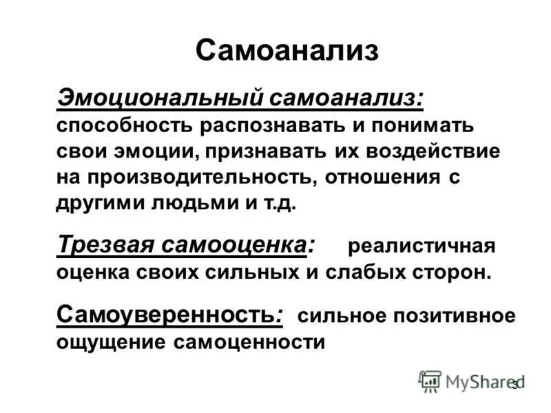 Эмоциональное содержание произведения. Эмоциональный самоанализ. Методы самоанализа в психологии. Эмоциональные способности человека.