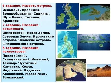 На каком из перечисленных островов