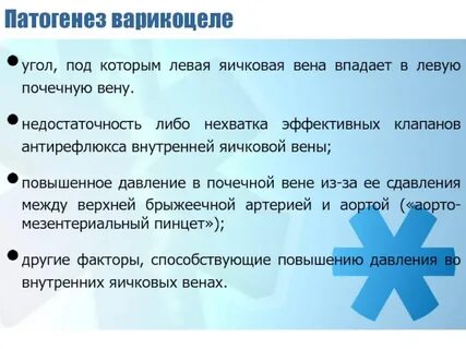 Что такое варикоцеле у мужчин