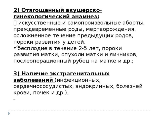Осложненный гинекологический анамнез. Акушерско-гинекологический анамнез. Осложненный акушерско-гинекологический анамнез. Оага при беременности расшифровка. Отягощенный гинекологический анамнез.