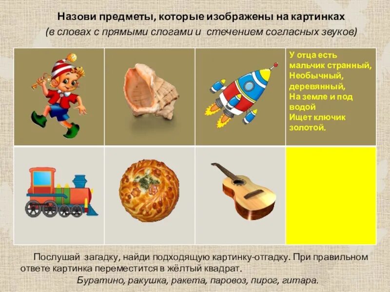 Назови предметы. Автоматизация р прямой слог. Автоматизация звука р в слогах со стечением согласных. Автоматизация звука р в слогах со стечением согласных в картинках. Слова со стечениями согласных звуков