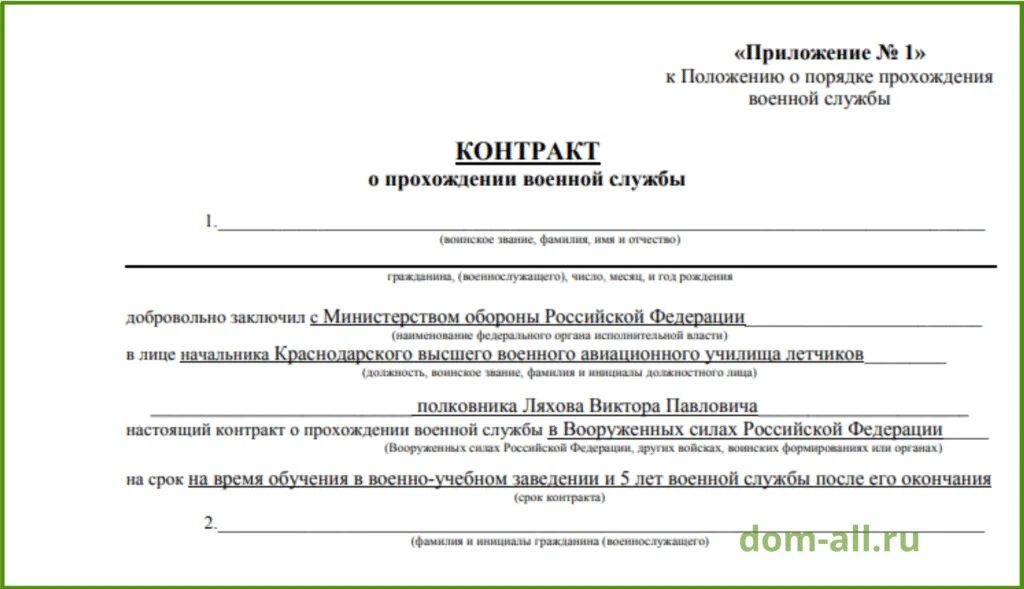 Контракт на службу образец. Контракт о прохождении военной. Контракт о прохождении военной службы по контракту. Контракт военнослужащего образец.