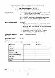 Сор биология 8 класс 3 четверть
