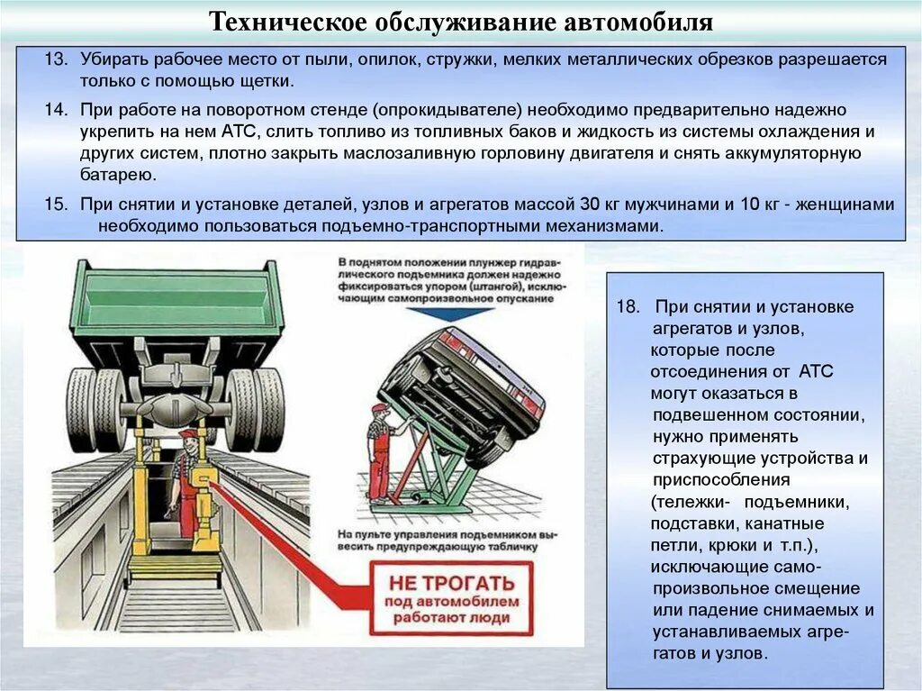 Требования безопасности при ремонте автомобиля. Требования к оборудованию транспортных средств. Требования безопасности к техническому состоянию автомобиля. Техника безопасности при проведении ремонта автомобилей. Цели ремонта автомобилей