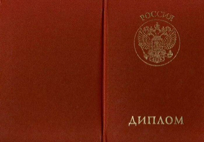 Особенность красного диплома 7 букв. Особенность красного диплома 7 букв. Обложка для диплома. Обложка для диплома. Особенность красного диплома 7 букв.