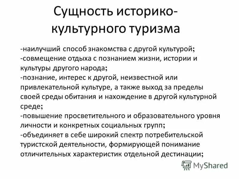 развитие туризма курсовая работа