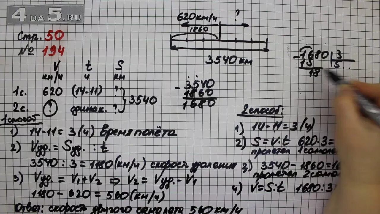 Математика 4 класс страница 50 задача 194