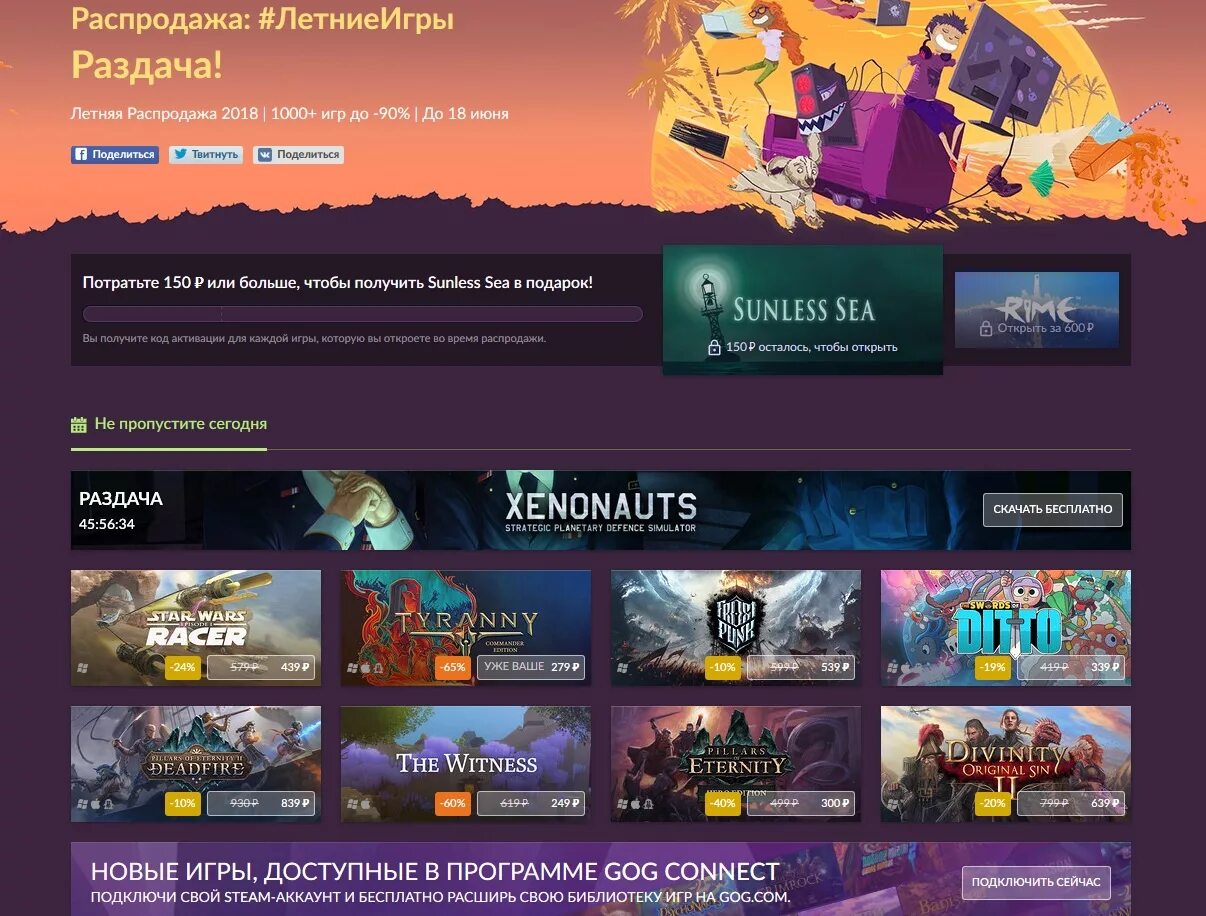 GOG игры. GOG раздача игр. GOG В России. GOG тег.