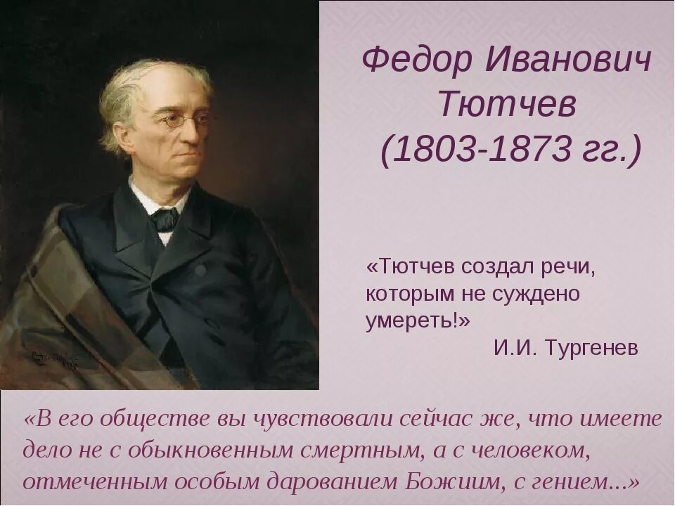 Тютчев про европу. Фёдор Иванович Тючев творчество Тютчев. Фёдор Иванович Тютчев цитаты. Стихотворение Тютчева про Европу. Тютчев о России и Европе.