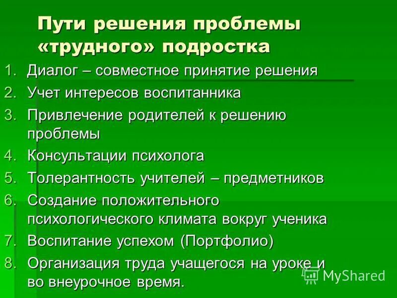 Решение трудных проблем. Решение сложных задач. Решение вопроса. Решение трудных проблем. Проблемы подростка.