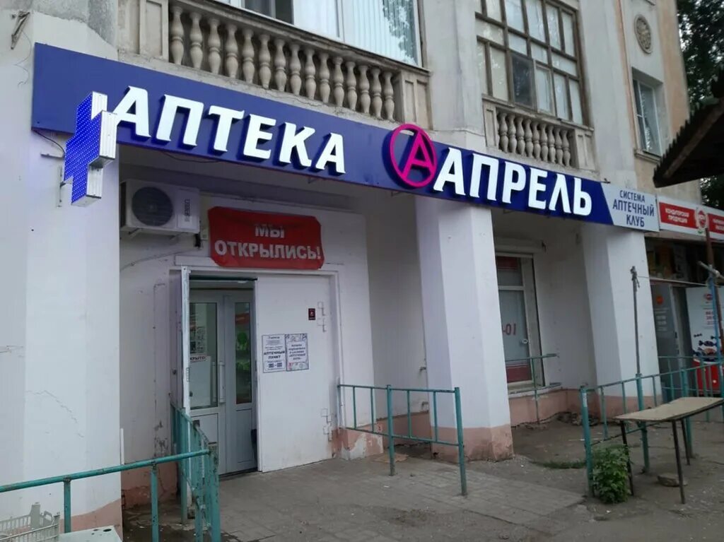 аптека 22 апреля. аптека апрель арзамас. ульяновск ул пушкарева 8а. аптека апрель бугульма. аптека 22 апреля.