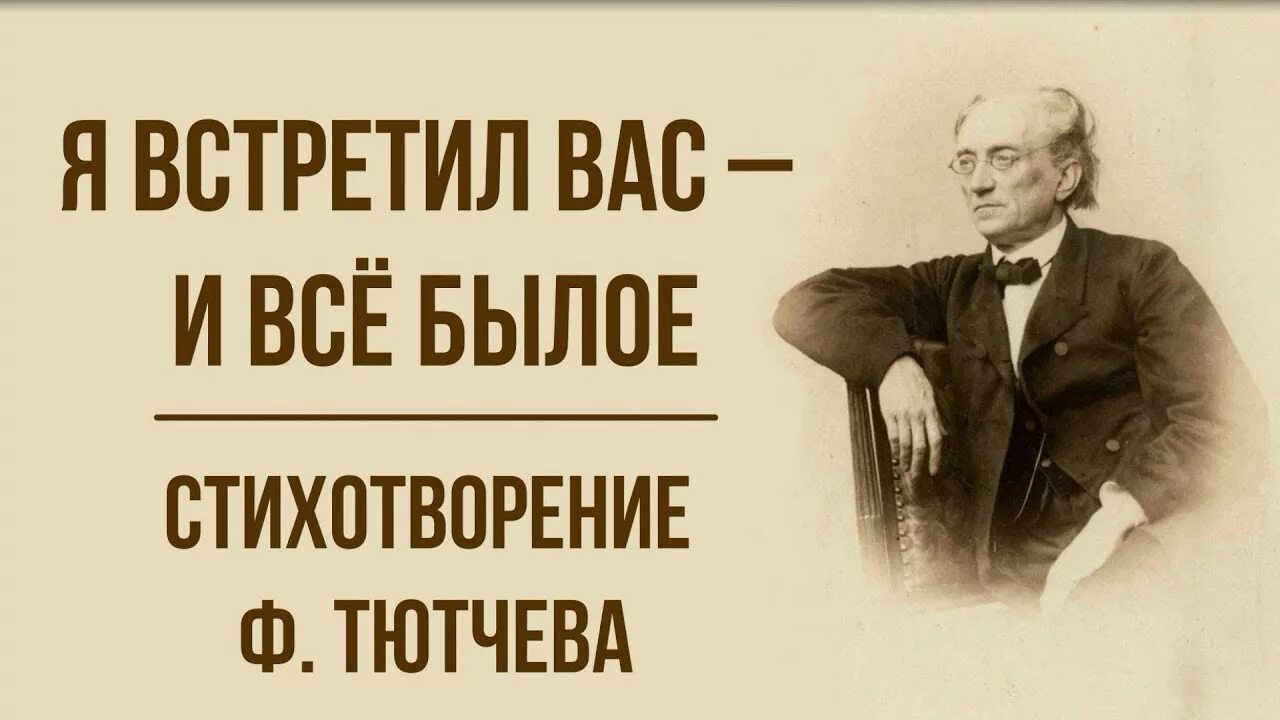 И все былое в отжившем. Фёдор Иванович Тютчев с Поляны Коршун поднялся. Тютчева с Поляны Коршун поднялся. Стих Тютчева с Поляны Коршун поднялся. Ф.Тютчева "с Поляны Коршун поднялся"..