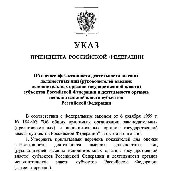 Указ президента 808. 68 Указ президента об оценке эффективности. Указ президента. Указ об оценке эффективности деятельности высших должностных лиц. Указ Путина.