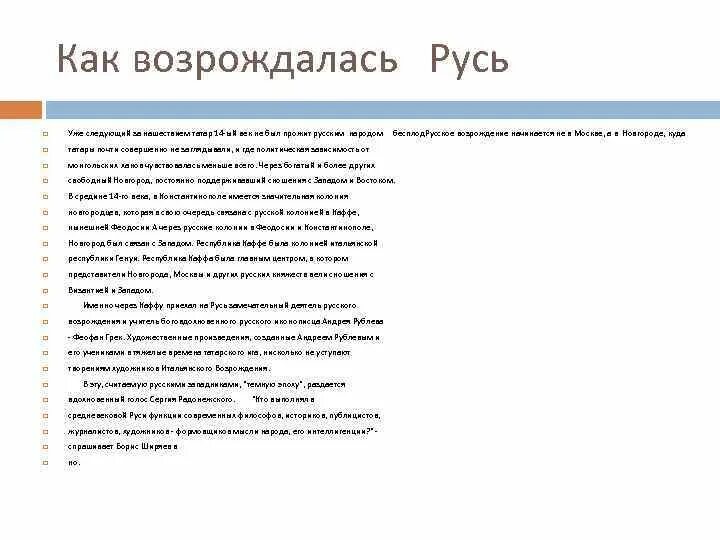 Тест по окружающему как возрождалась русь. Как возрождалась Русь. Как возрождалась Русь доклад. Как возрождалась Русь план. Доклад Русь расправляет Крылья.