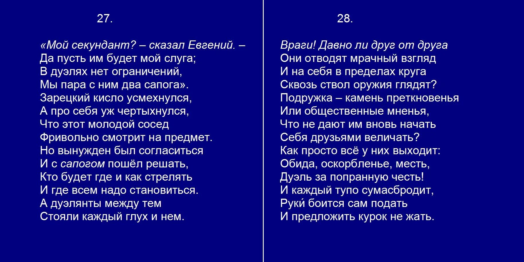 Кто выступает секундантом онегина. Евгений Онегин плюс. Секунданты Евгения Онегина и. Секунданты Онегина и Ленского.