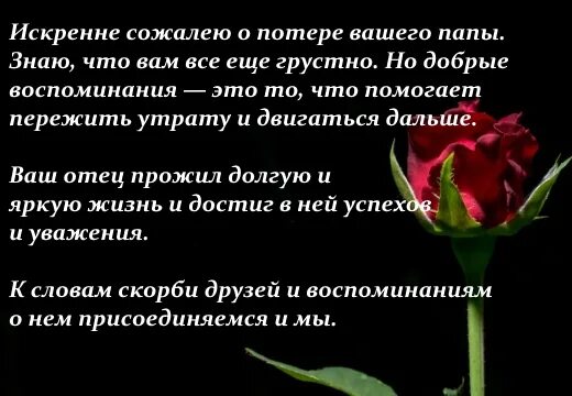 Что говорят на поминках на 9. Речь дочери на поминках отца. Речь на поминках. Речь на панихиде. Потеря отца соболезнования.