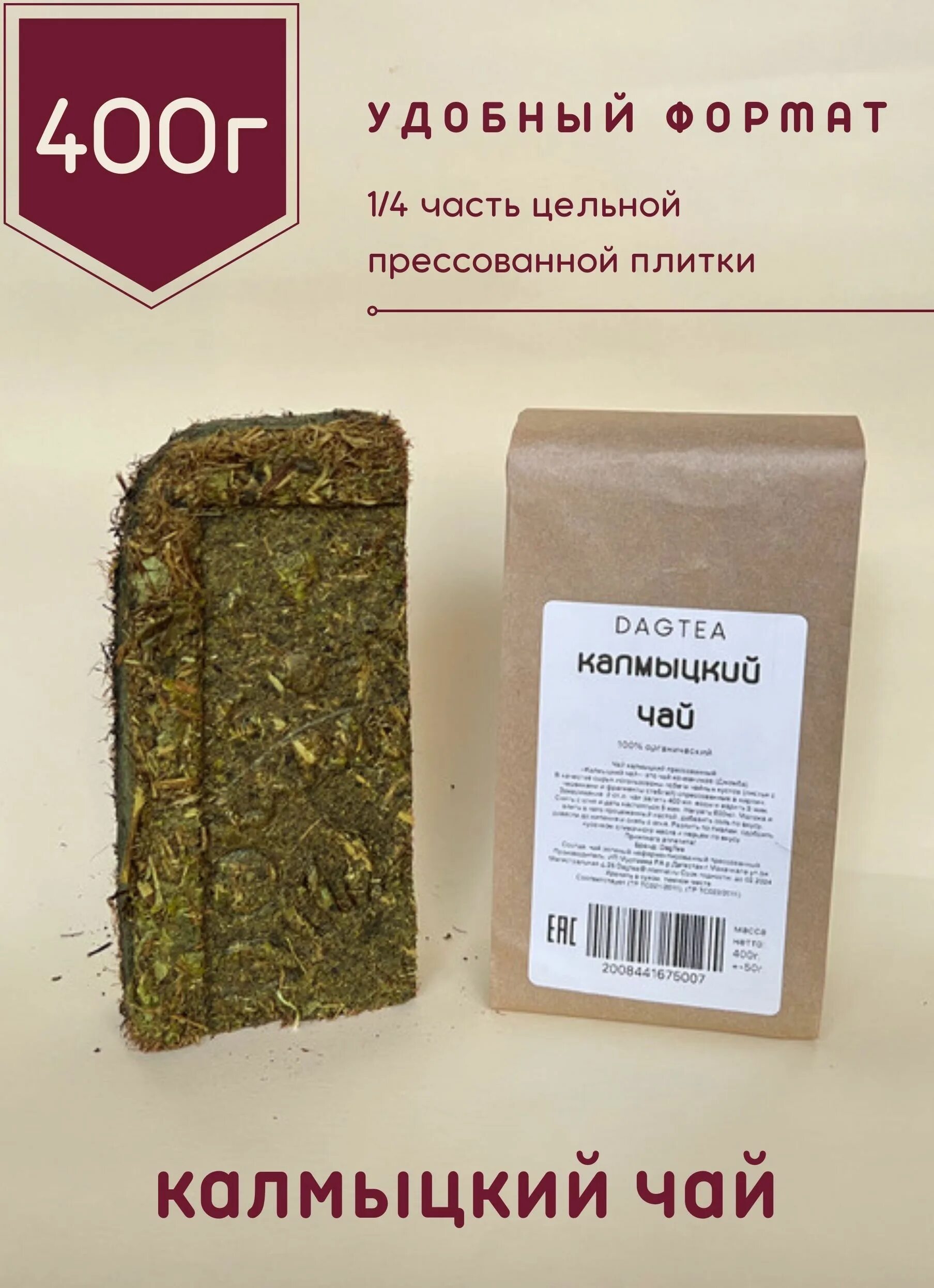 Калмыкский чай из чего состоит. Калмыцкий зеленый плиточный чай. калмыцкий зеленый чай плиточный прессованный. калмыцкий чай плиточный прессованный. калмыцкий чай плиточный.