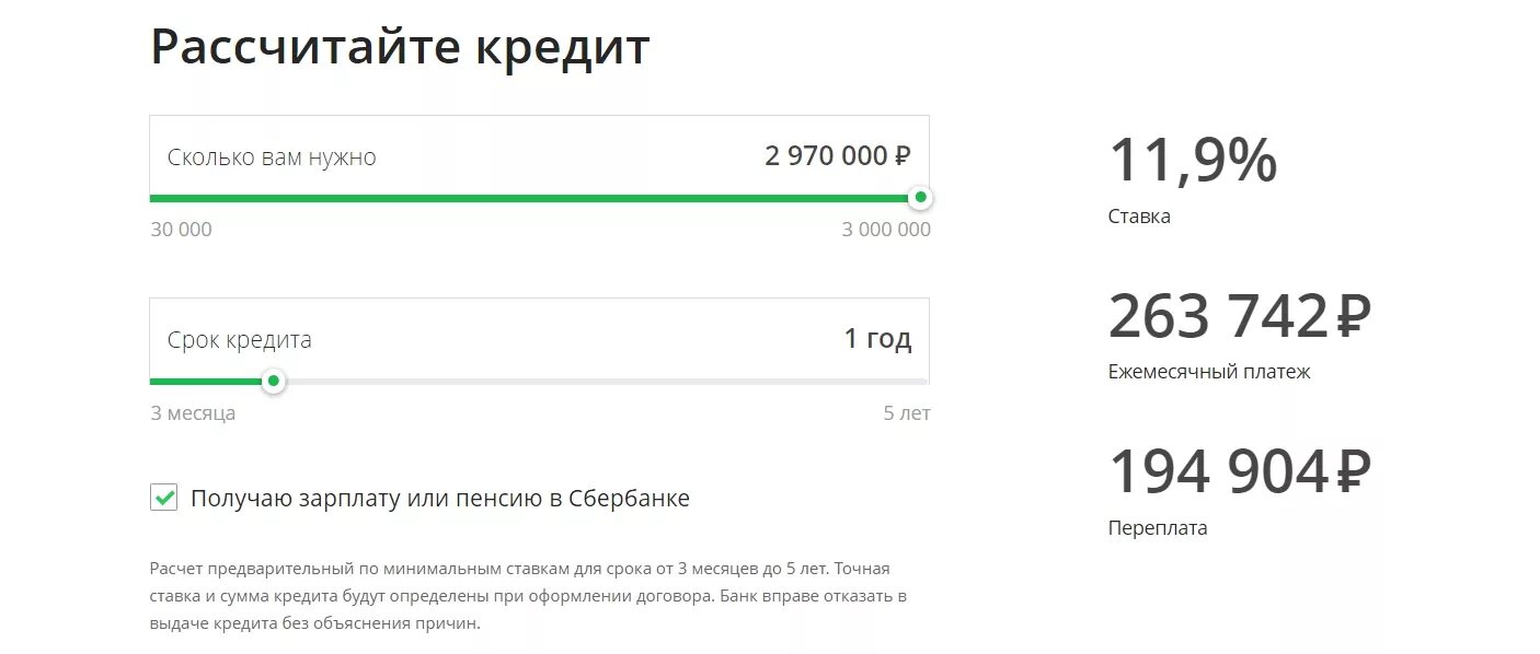 Взять кредит 5 миллионов рублей. Проценты по кредитной карте. Кредитная ставка в Сбербанке. Сбербанк взять кредит наличными. Процент кредита в Сбербанке.