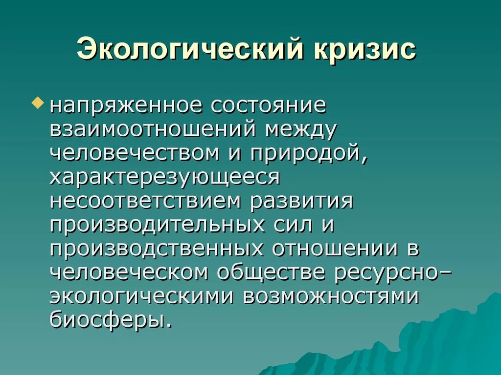 Биологическое природное загрязнение. Биологическое загрязнение биосферы. Проблемы экологии человека. Экологические проблемы биологич. Творческий путь Бетховена.