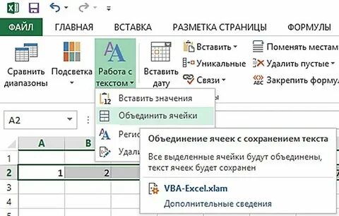 Как собрать данные в одну ячейку
