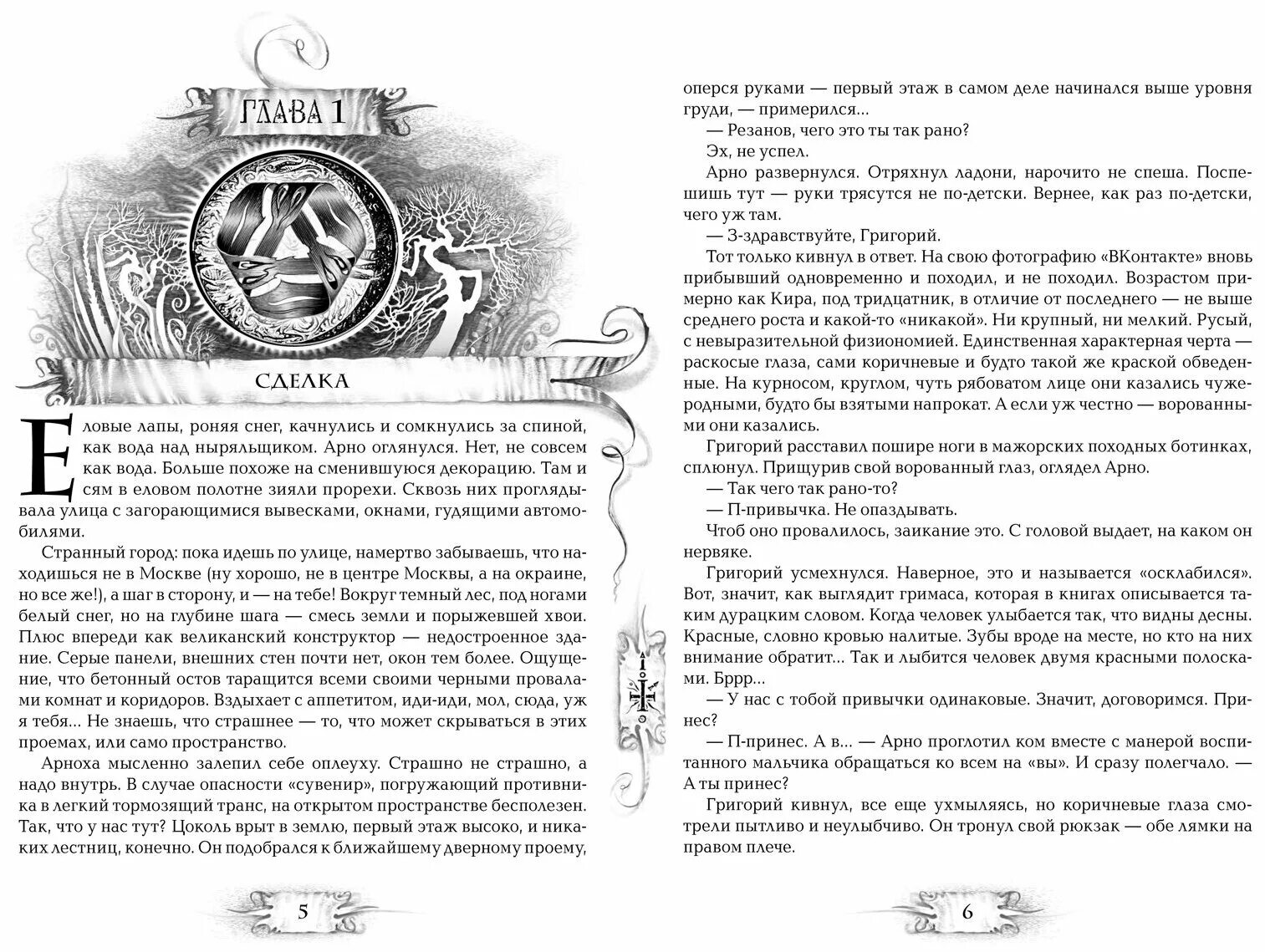 город полумесяца 3 книга