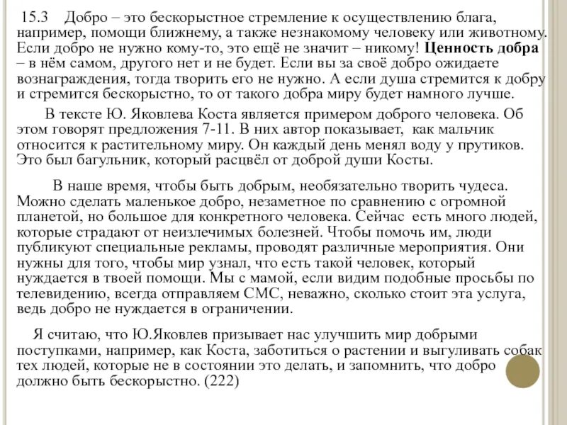 Что такое доброта сочинение. Сочинение рассуждение на тему доброта. Что такое добро сочинение рассуждение. Сочинение на тему добро. Сочинение доброта по тексту экзюпери