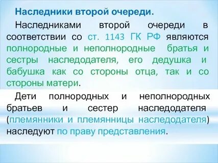 Сестра наследник второй очереди