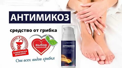 Антимикоз