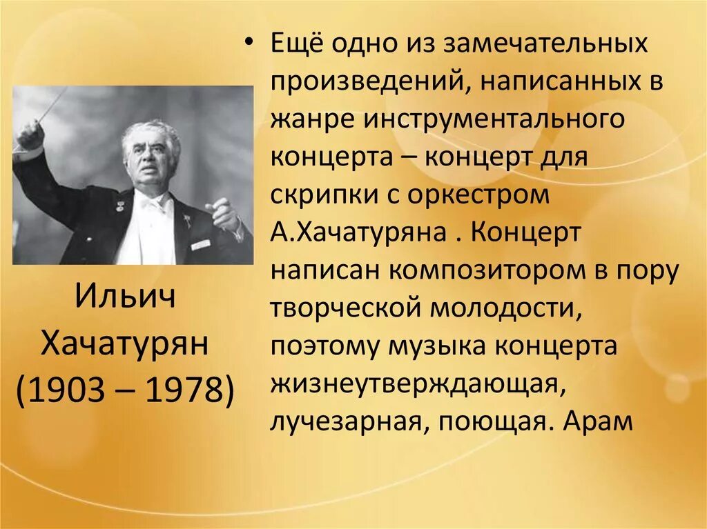 Концерт для скрипки с оркестром Хачатуряна информация. Инструментальный концерт для скрипки с оркестром Хачатурян. Хачатурян концерт для скрипки с оркестром презентация. Концерт концерт для скрипки с оркестром а Хачатуряна. Концерт для оркестра анализ