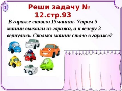 Уехало 5 машин