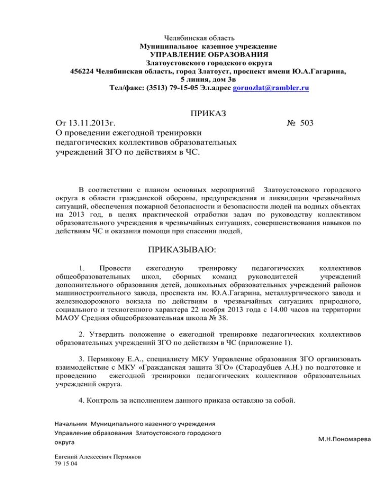 Приказы городского управления образования. Приказ о проведении экспертизы. Приказ о проведении конференции. Приказ муниципального казенного учреждения. Форма приказа муниципального казенного учреждения.