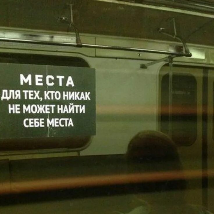 Не нахожу себе места в жизни