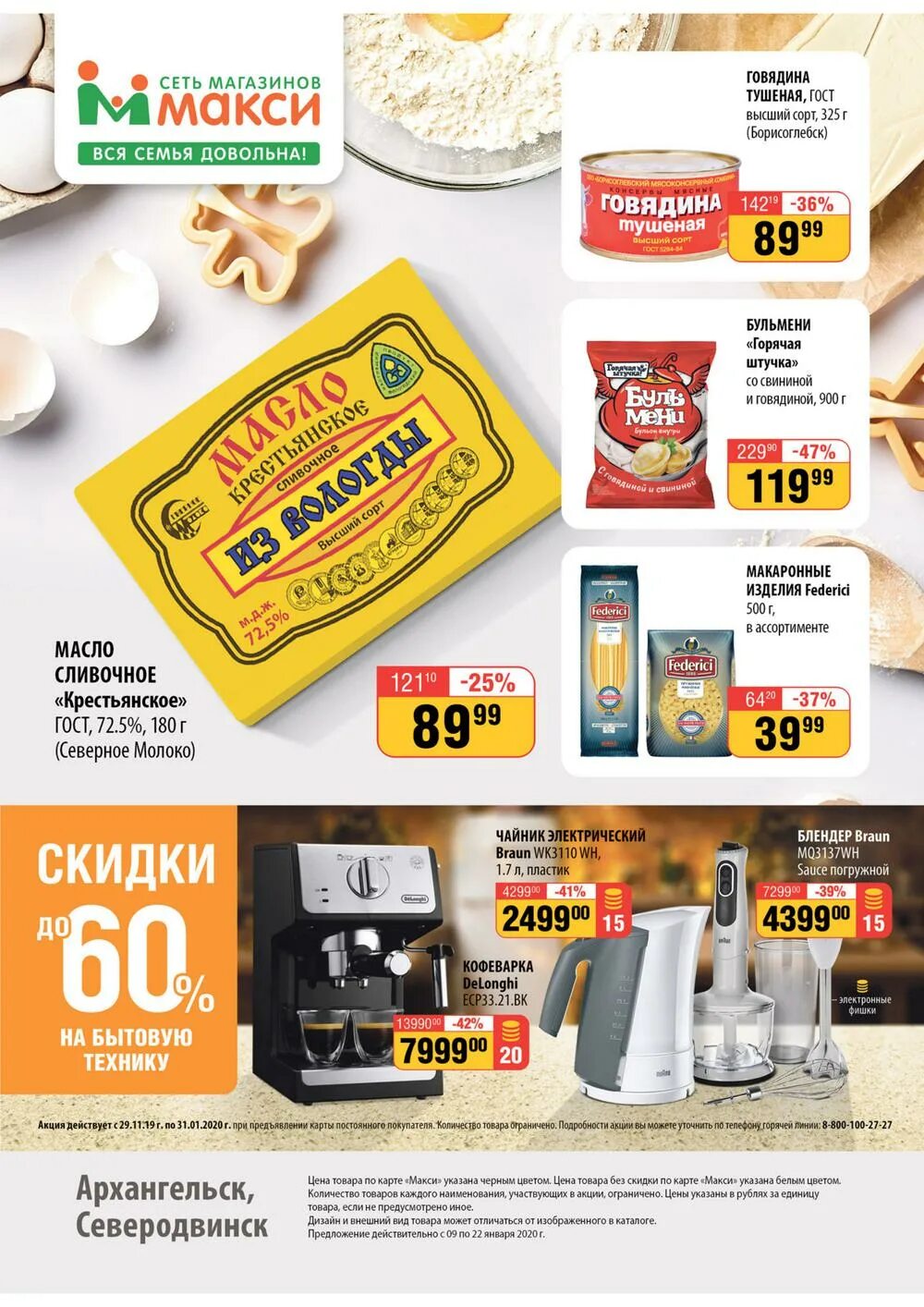 каталог скидок макси. каталог макси. каталог макси. акции скидки макси. каталог макси.