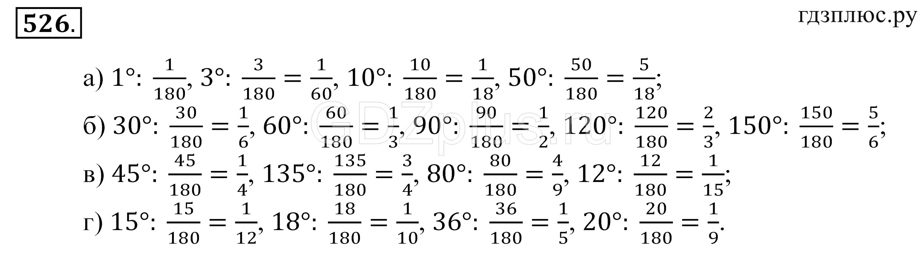 Математика пятый класс 526