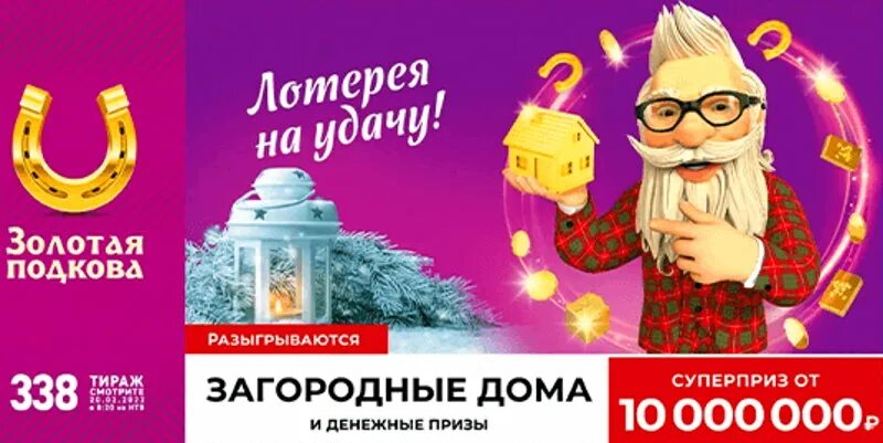 Золотая подкова ювелирный завод. Золотая подкова тираж 400. Золотая подкова. Золотая подкова воскресенье. Столото золотая подкова.
