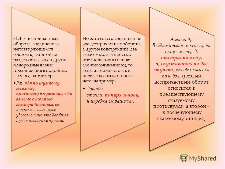 Предложения с деепричастным оборотом и союзом и. Два деепричастных оборота соединенных союзом и. Деепричастный оборот и союзф. Запятая в деепричастном обороте перед союзом и. Деепричастный оборот запятые.