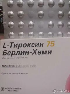 Тироксин 100 берлин