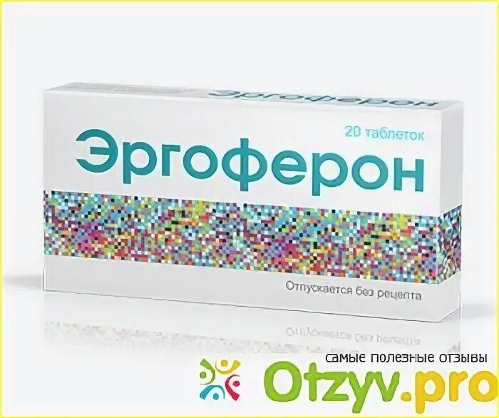 Эргоферон аптека. Эргоферон таблетки. эргоферон капсулы. эргоферон показания. эргоферон сироп.