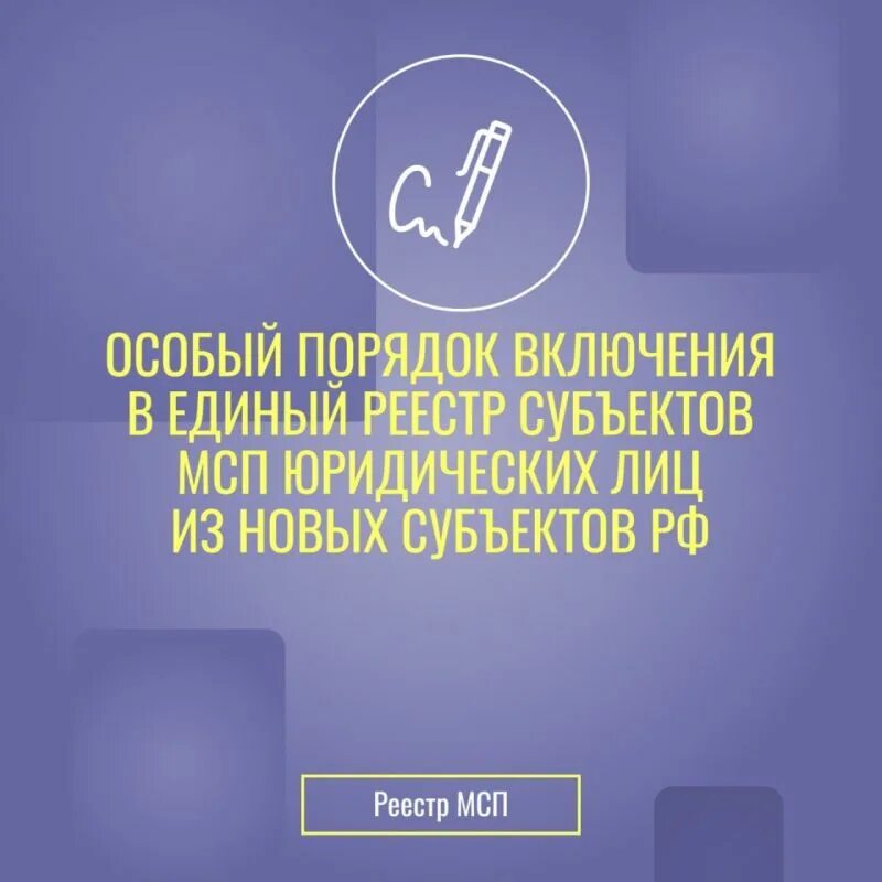 Реестр мсп 2023 год. Алгоритм формирования реестра МСП.