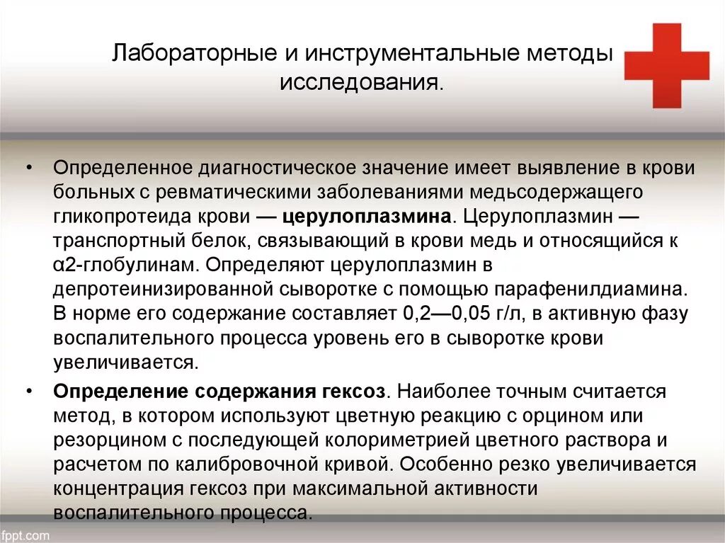 Обследования при заболеваниях крови. Лабораторные и инструментальные методы. Инструментальные методы исследования. Лабораторные и инструментальные методы исследования. Инструментальные методы исследования при заболеваниях крови.