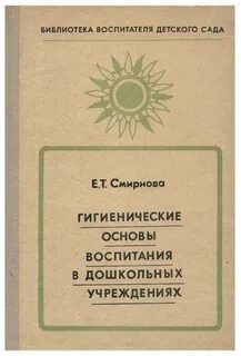Основы воспитания дошкольников