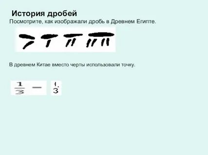 Китайские дроби