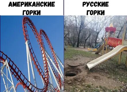 Какие горки ест