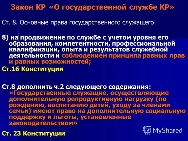 Закон о муниципальной службе кр. Фз 25. Фз 25. № 25-фз «о муниципальной службе в рф. 2004 о государственной гражданской службе рф.