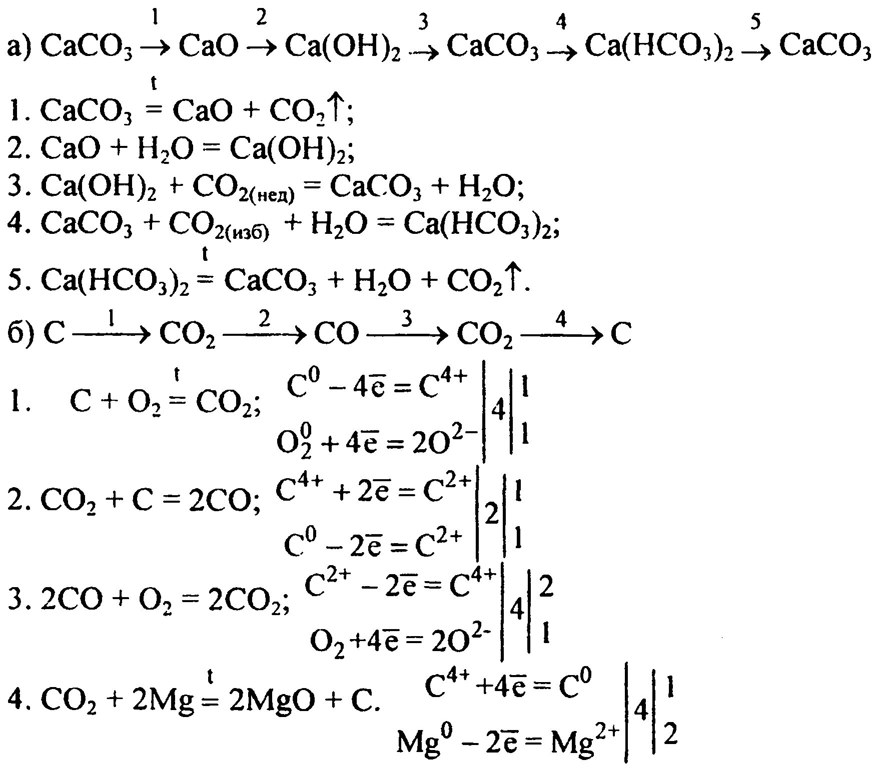 Кальций тест 9 класс. Углерод Цепочки превращений 9 класс. Цепочка превращений по химии 9 класс. Цепочки превращений 9 класс химия. Цепочки превращений 9 класс химия углерод.