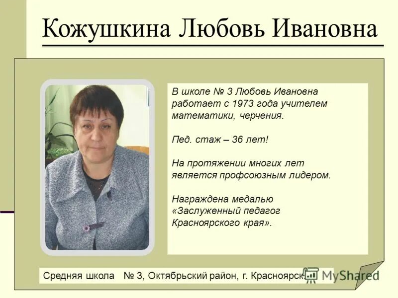 заслуженный учитель математики