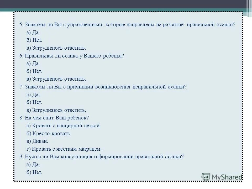 Лицо отвечающее на вопросы анкеты. Ответы на вопросы анкеты. Лицо отвечающее на вопросы анкеты. Анкетирование вопросы открытого и закрытого типа. Лицо отвечающее на вопросы анкеты.