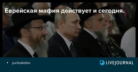 Еврейская мафия